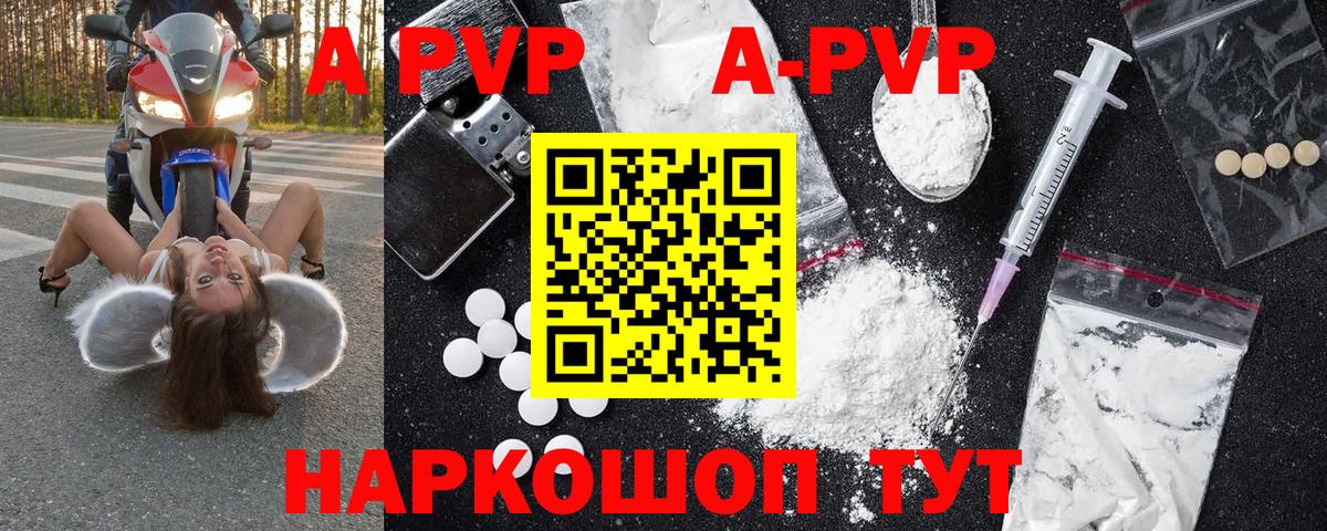 А ПВП  А ПВП Crystall  А ПВП крисы CK  Вход с VPN  Людиново  Alfa_PVP мука 
