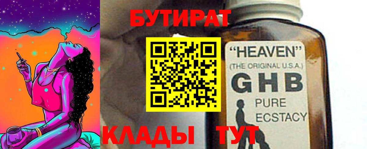 БУТИРАТ оксана  Вход с VPN  БУТИРАТ  Людиново 