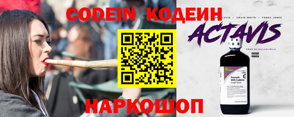 Codein напиток Lean (лин) Людиново