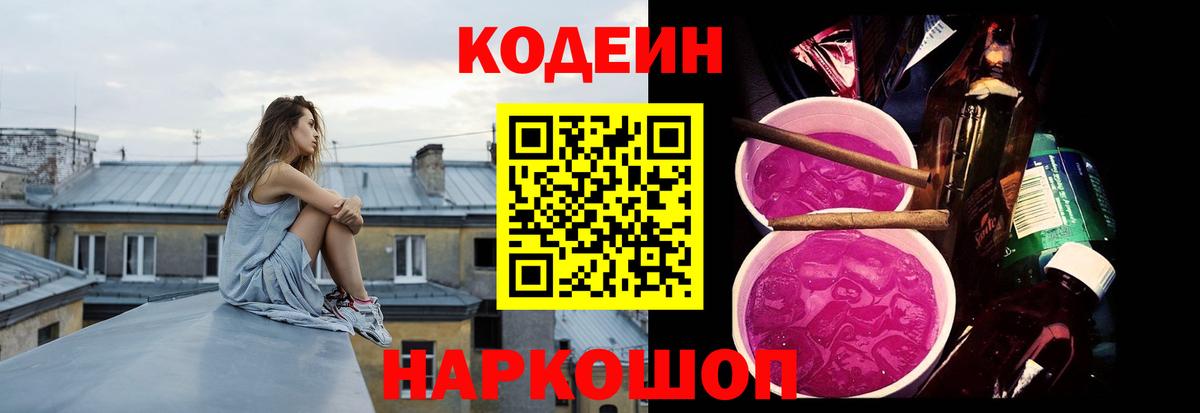 Кодеиновый сироп Lean Purple Drank  Codein Purple Drank  Вход с VPN  Людиново 