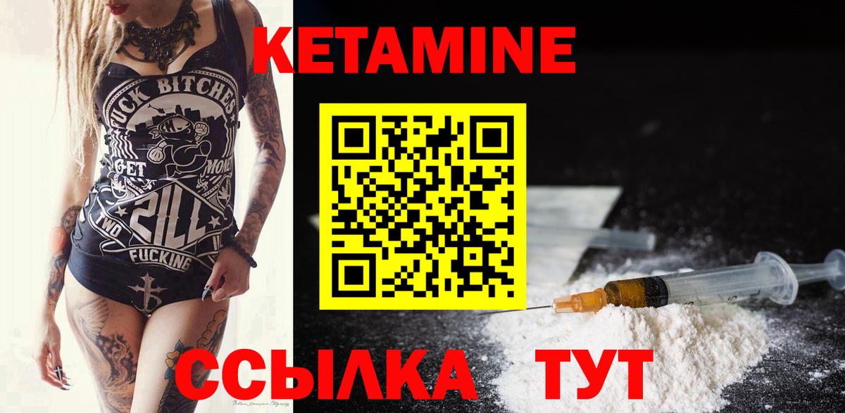 Кетамин ketamine Людиново