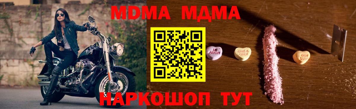 MDMA кристаллы  MDMA crystal  МДМА  Вход с VPN  Людиново 
