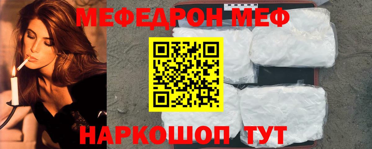 Мефедрон кристаллы Людиново