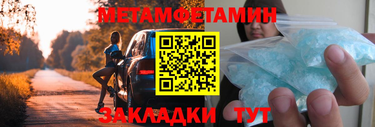 Первитин  Вход с VPN  Людиново  Метамфетамин мет 