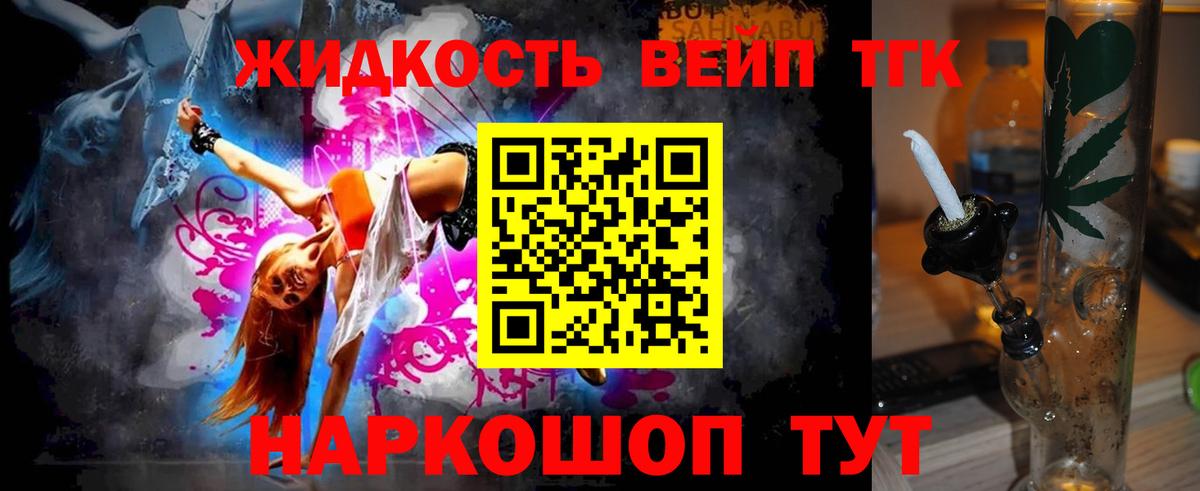 ТГК гашишное масло Людиново